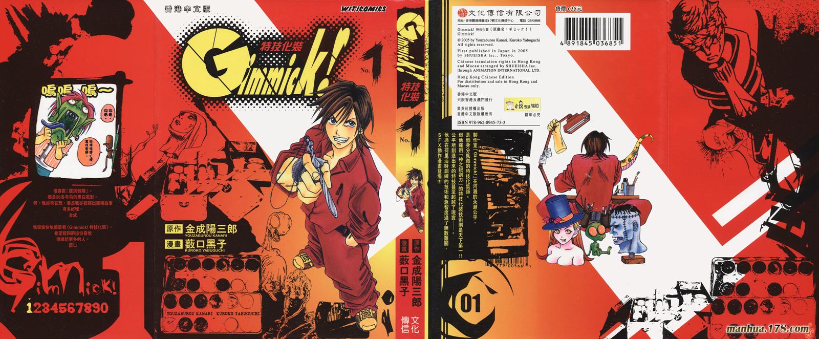 神乎其技特效化妆师第1卷图