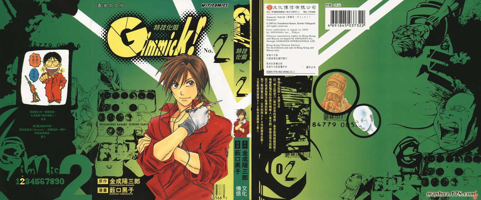 神乎其技特效化妆师第2卷图