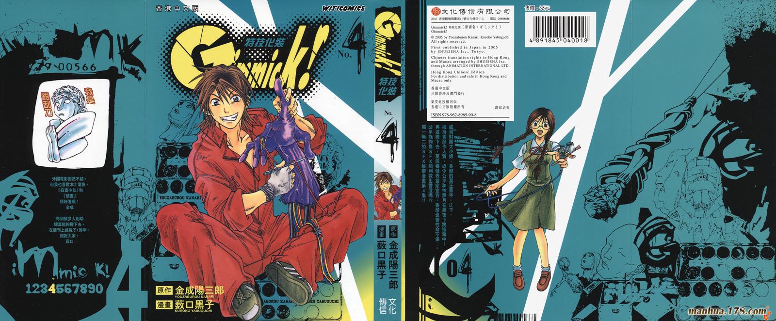 神乎其技特效化妆师第4卷图