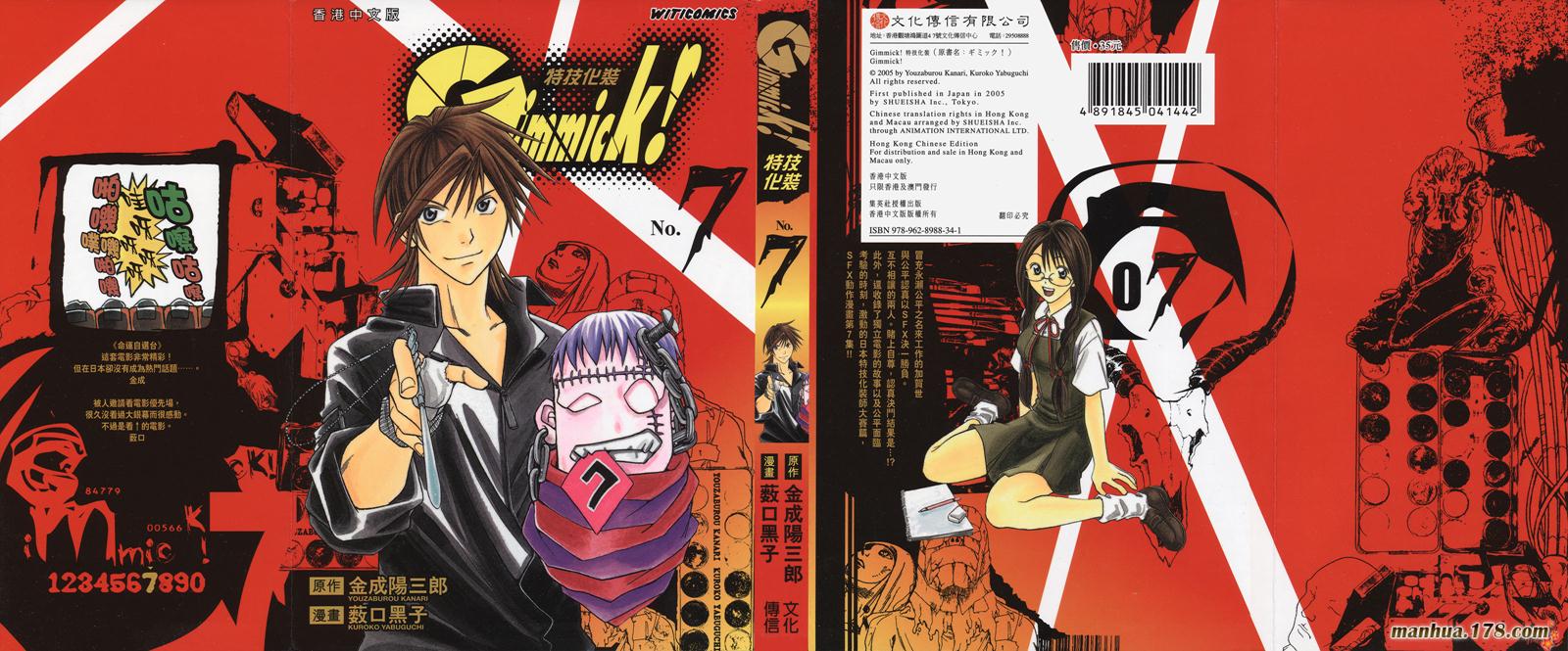 神乎其技特效化妆师第7卷图