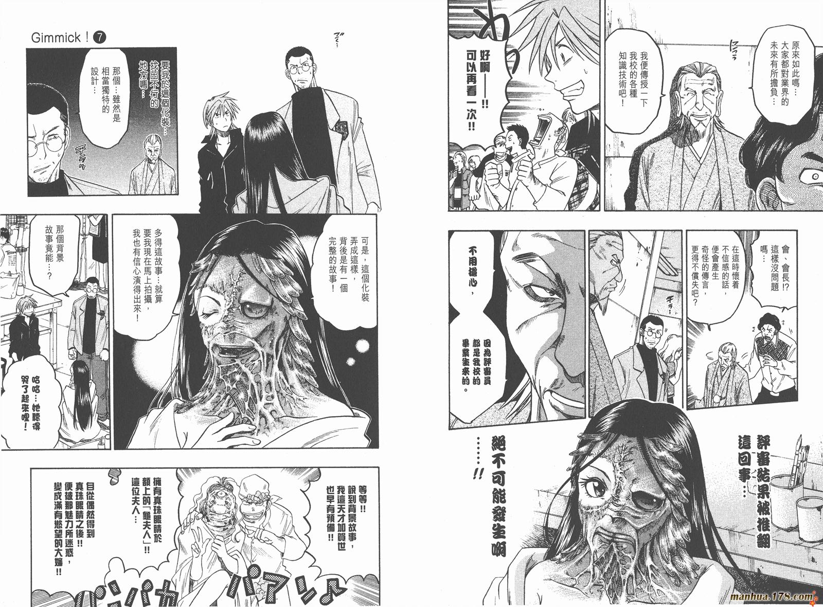 神乎其技特效化妆师第7卷图