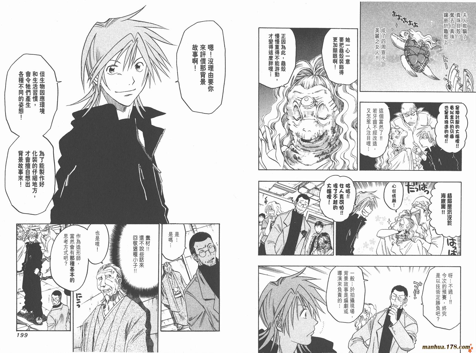 神乎其技特效化妆师第7卷图