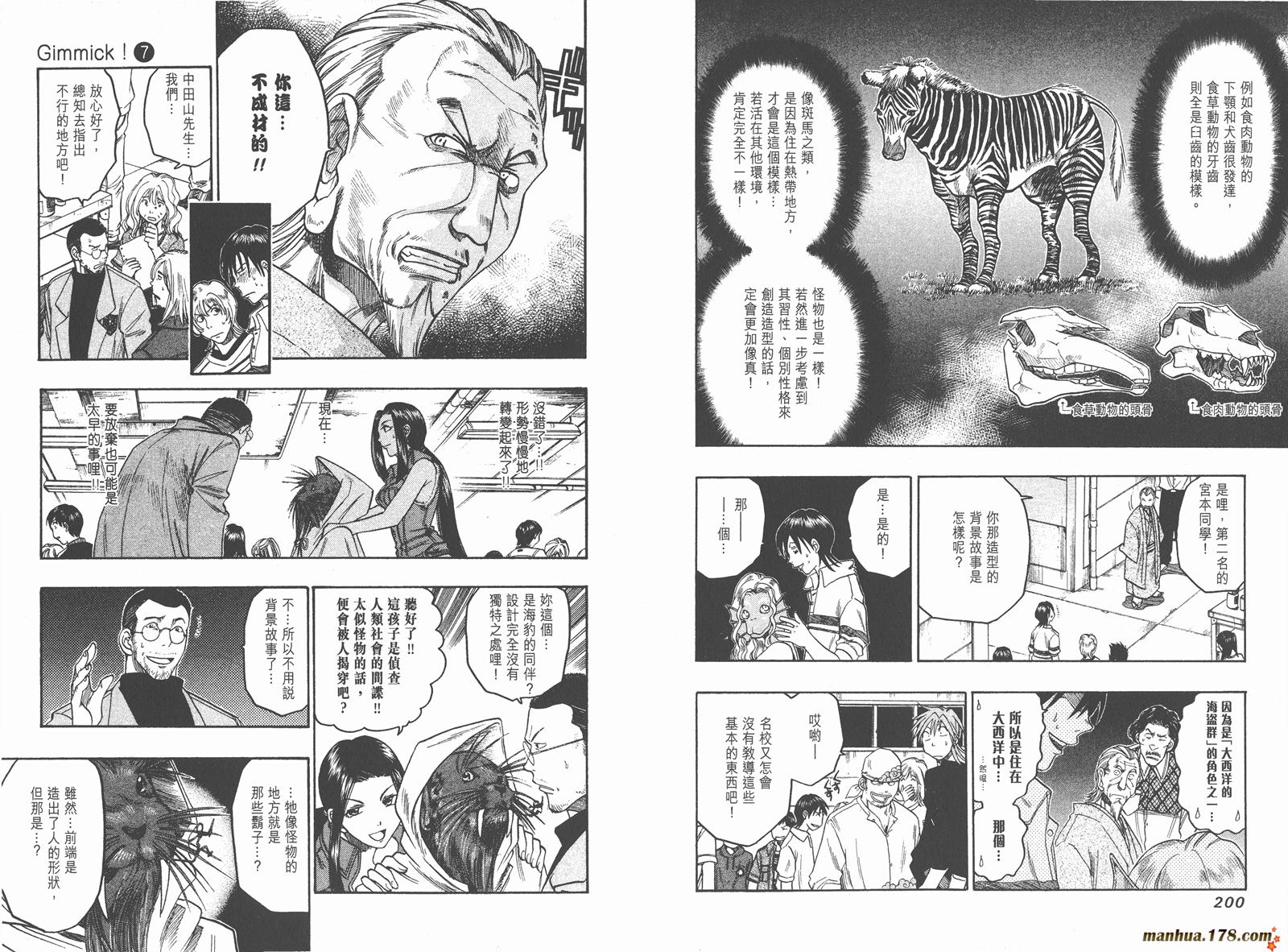 神乎其技特效化妆师第7卷图