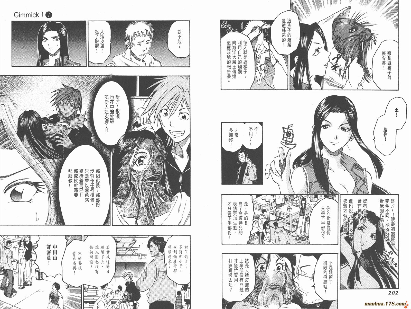 神乎其技特效化妆师第7卷图