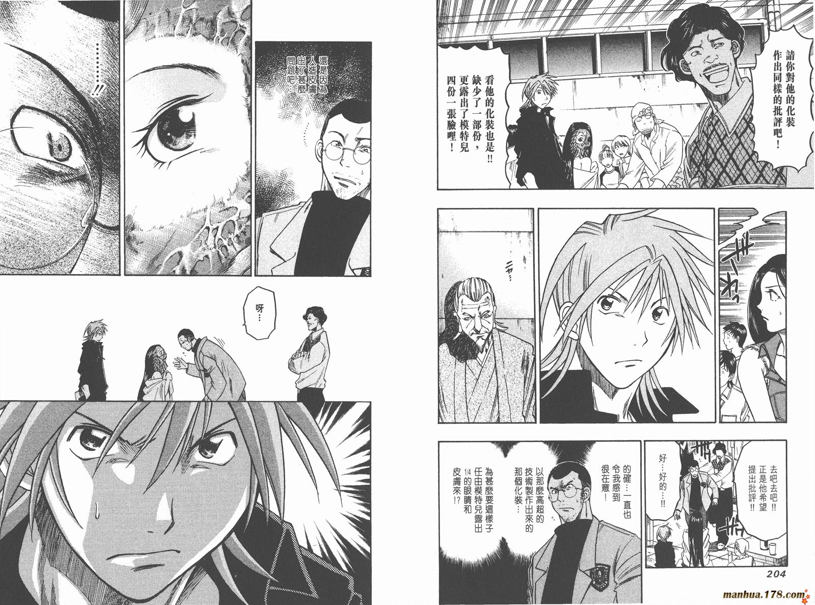 神乎其技特效化妆师第7卷图