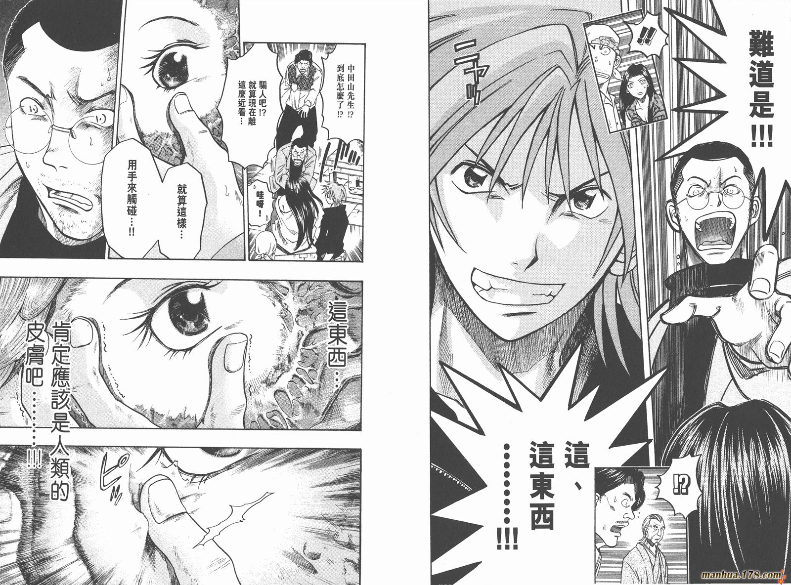 神乎其技特效化妆师第7卷图