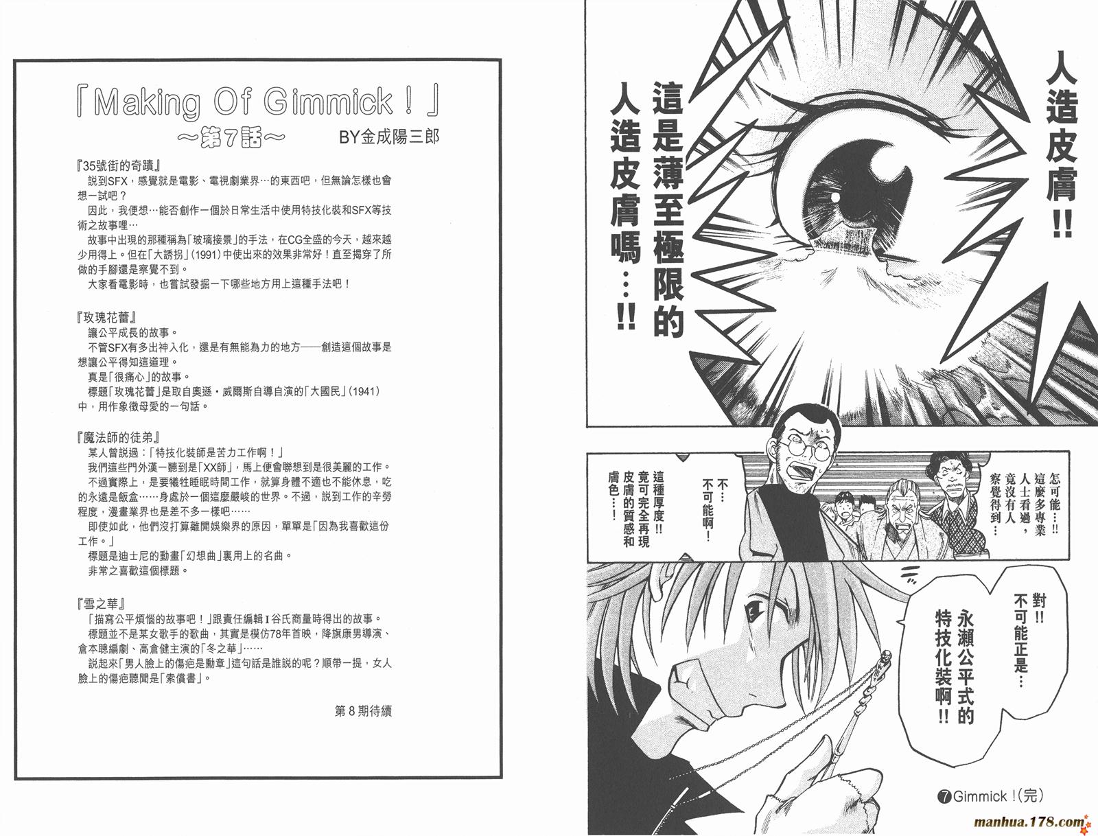 神乎其技特效化妆师第7卷图