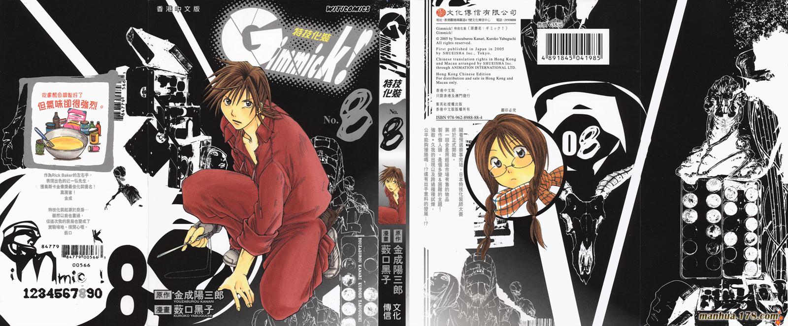 神乎其技特效化妆师第8卷图