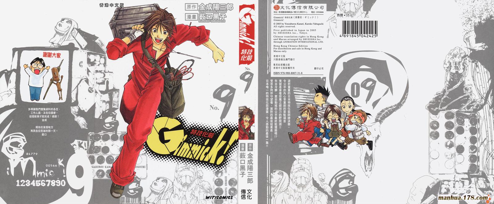 神乎其技特效化妆师第9卷图