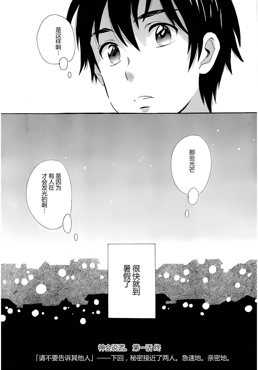 神会说谎。第1话图