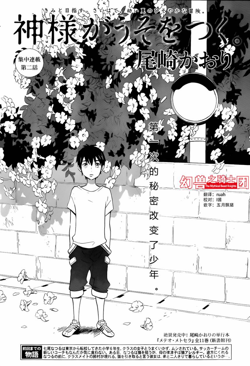 神会说谎。第2话图