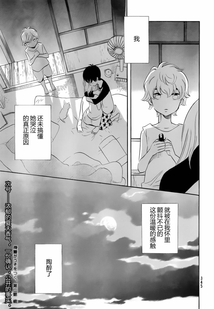 神会说谎。第2话图