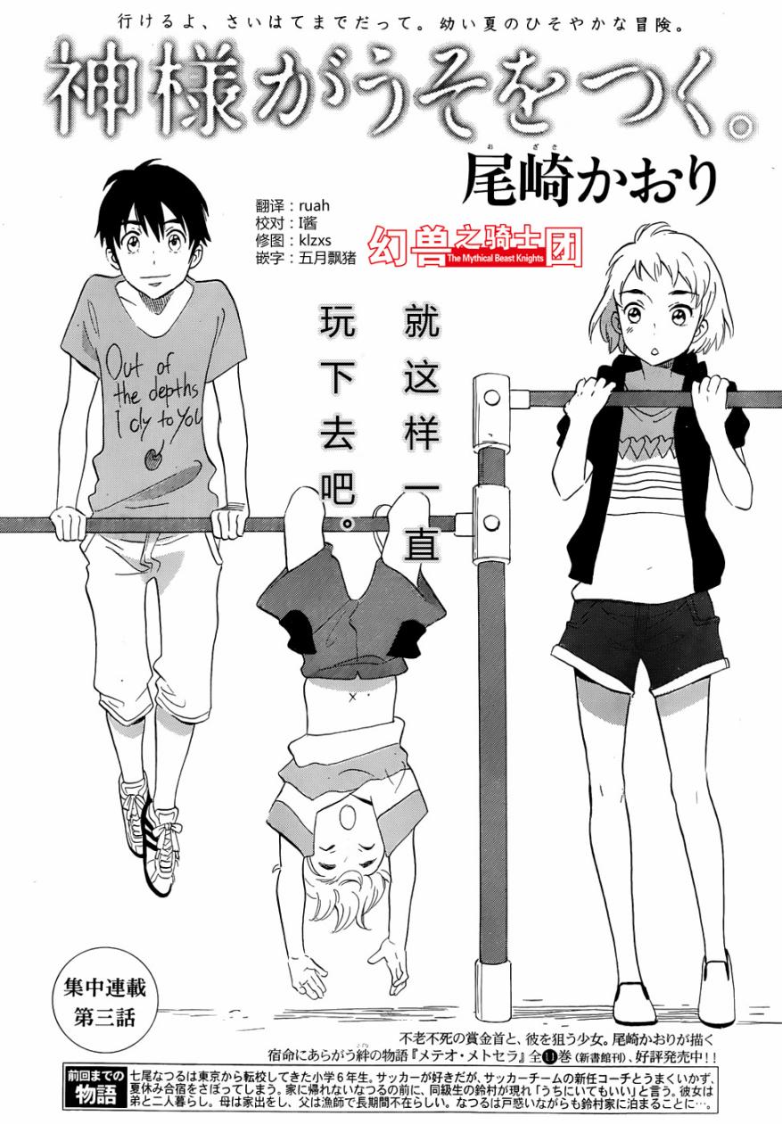 神会说谎。第3话图