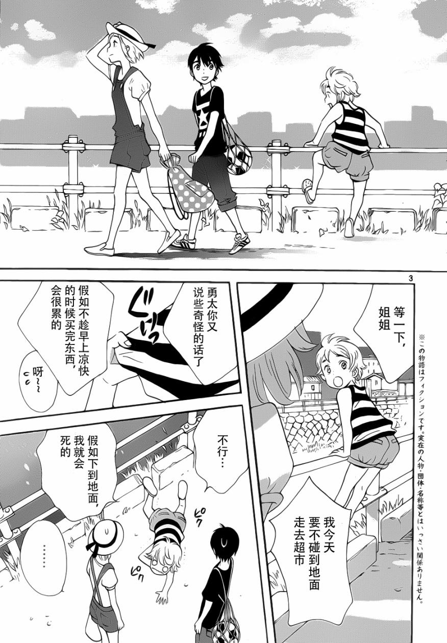 神会说谎。第3话图