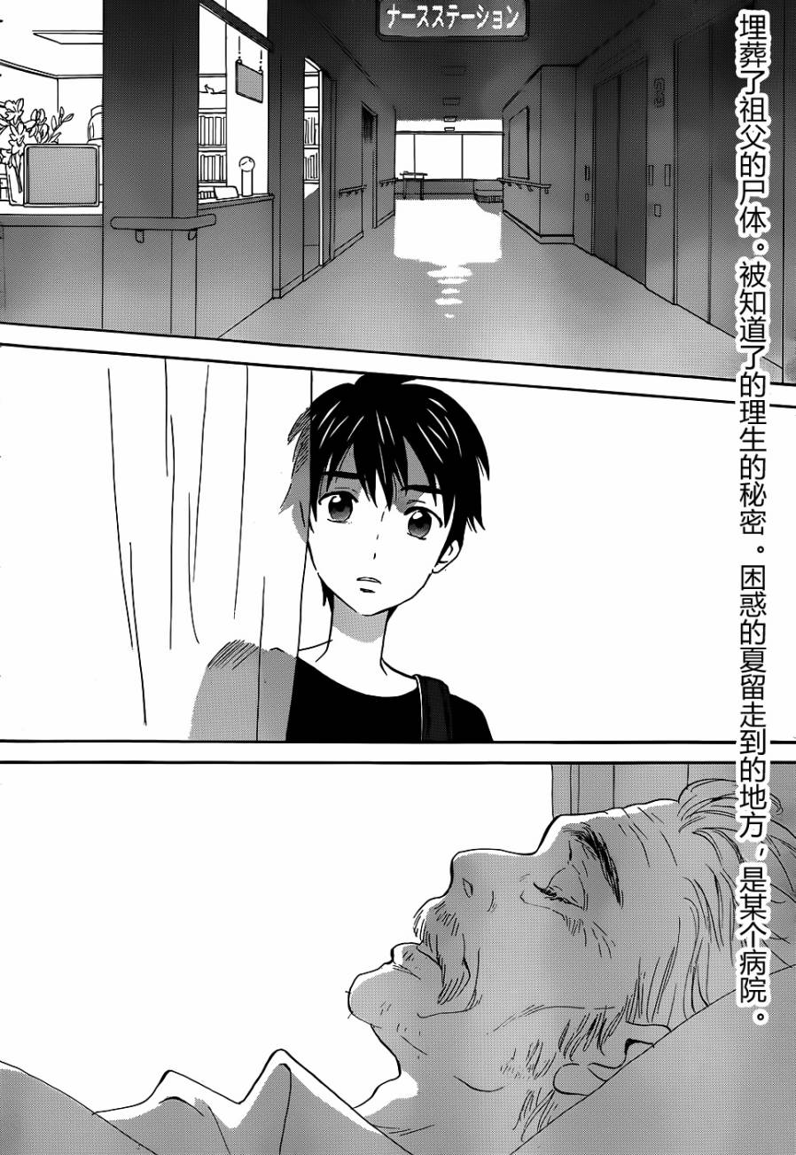 神会说谎。第5话图