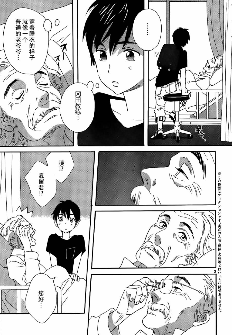 神会说谎。第5话图