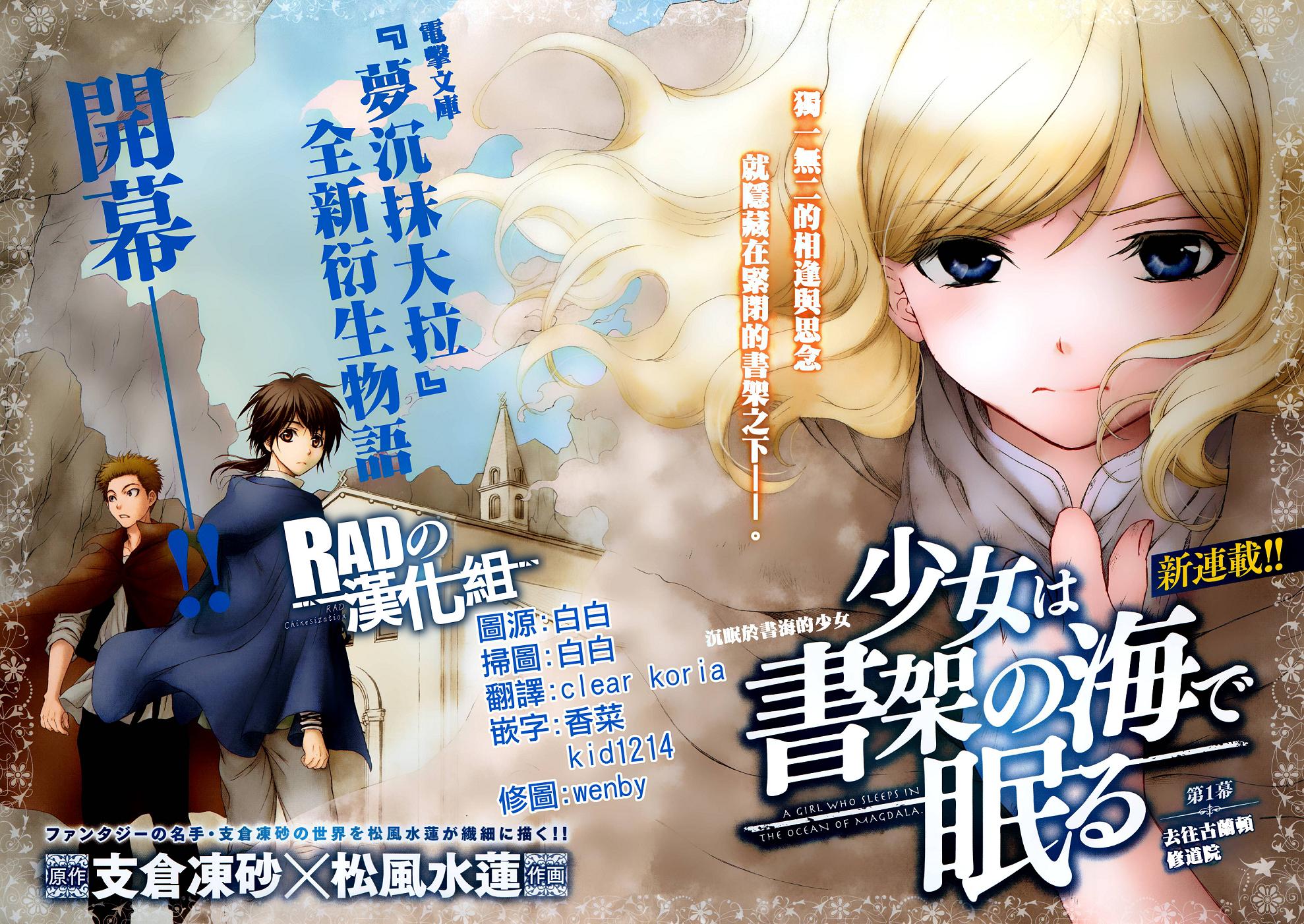 书海少女第1话图