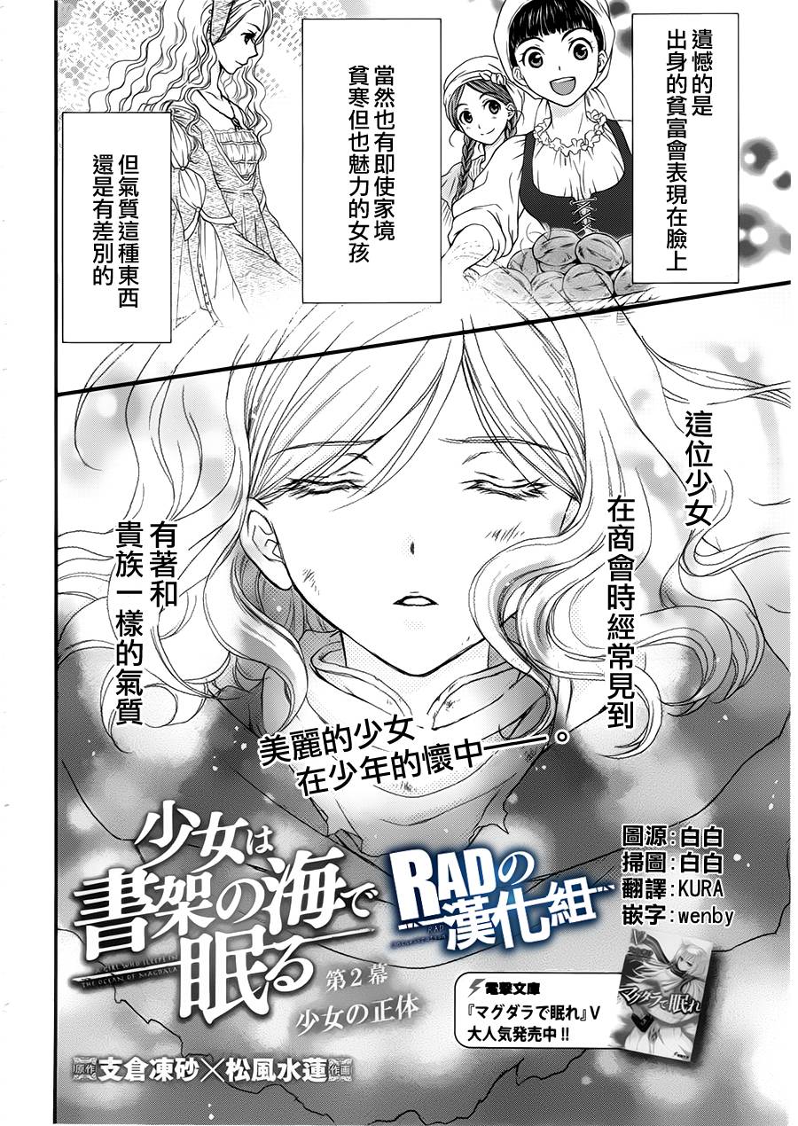 书海少女第2话图