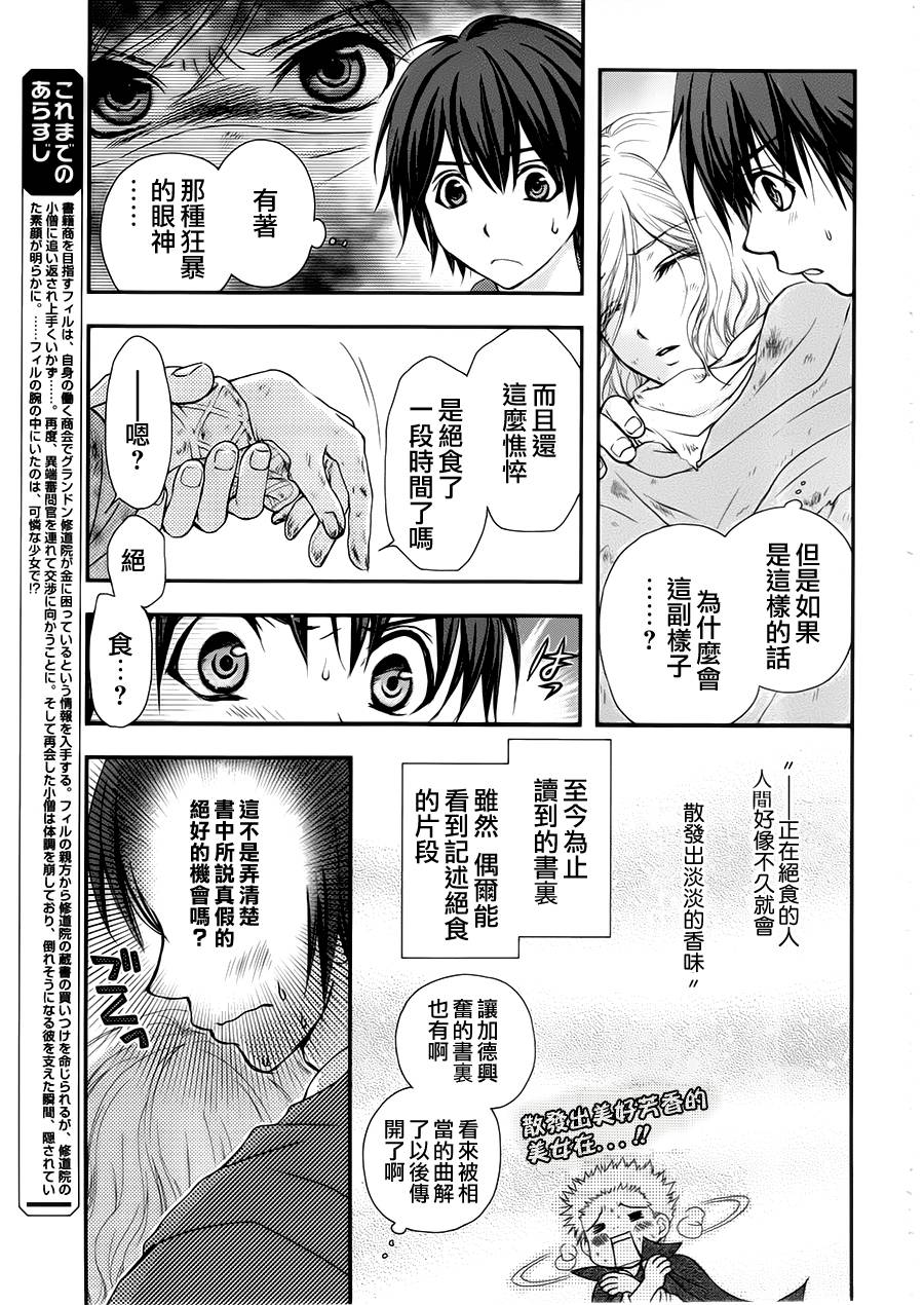 书海少女第2话图