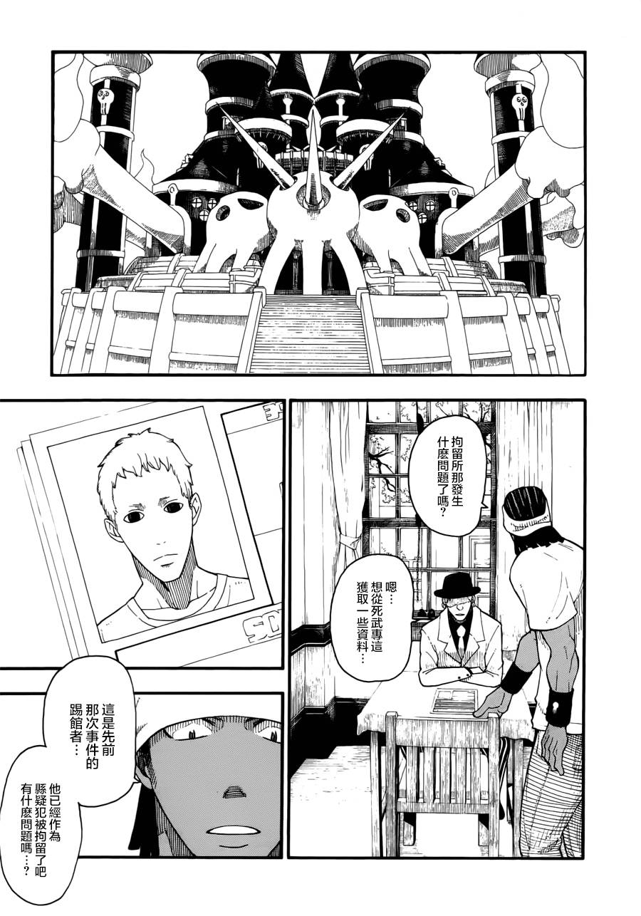 噬魂师NOT！第12话图