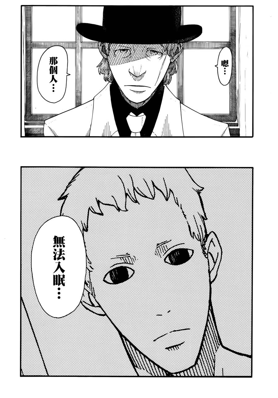 噬魂师NOT！第12话图