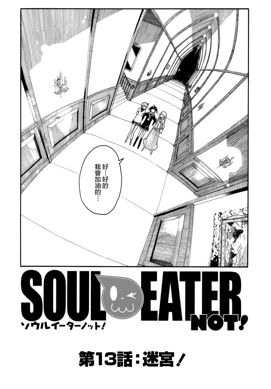 噬魂师NOT！第13话图
