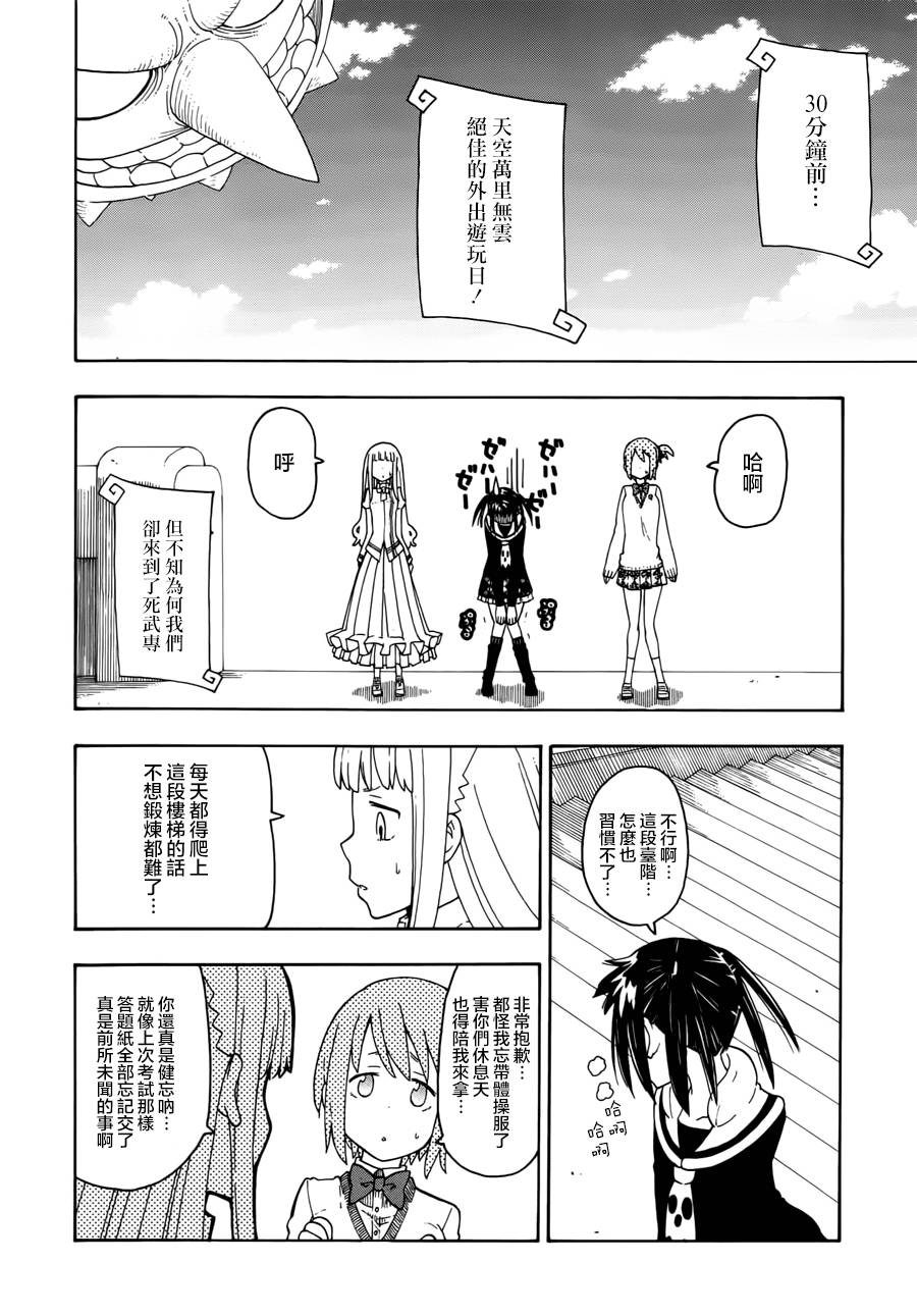 噬魂师NOT！第13话图