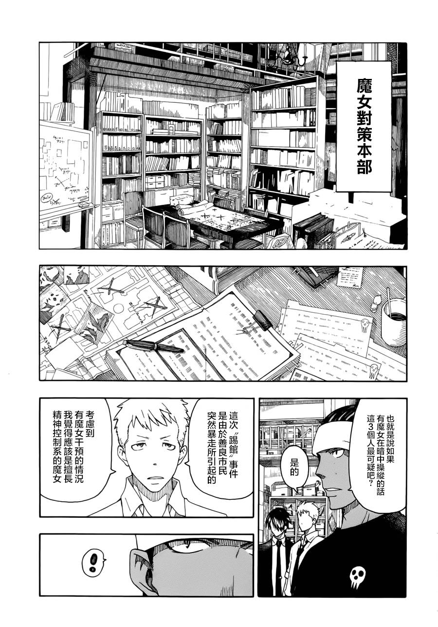 噬魂师NOT！第14话图