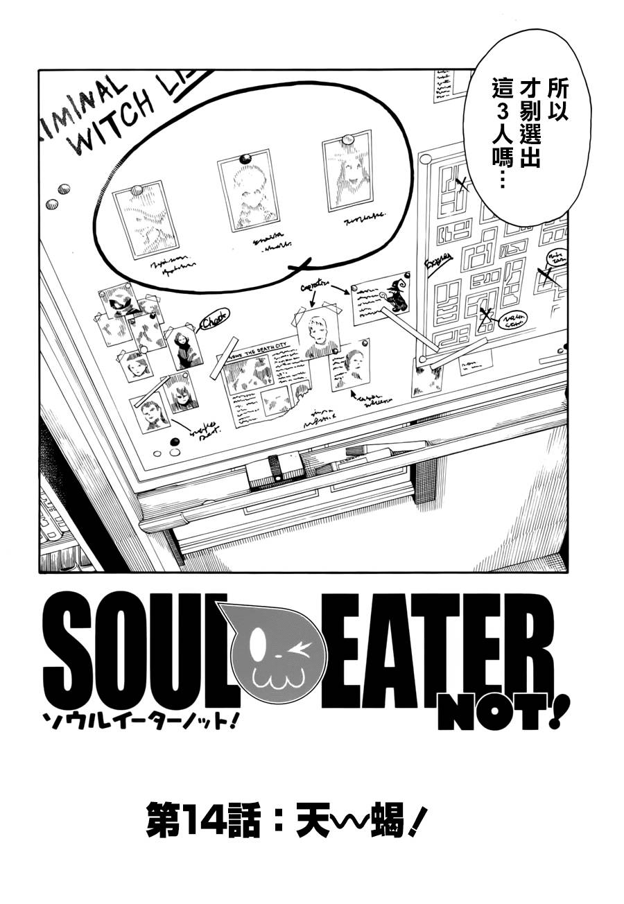 噬魂师NOT！第14话图