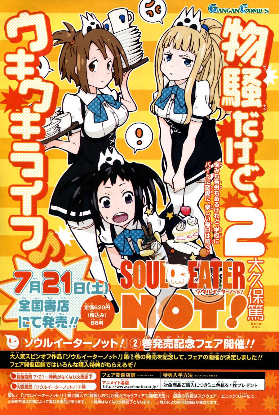 噬魂师NOT！第16话图