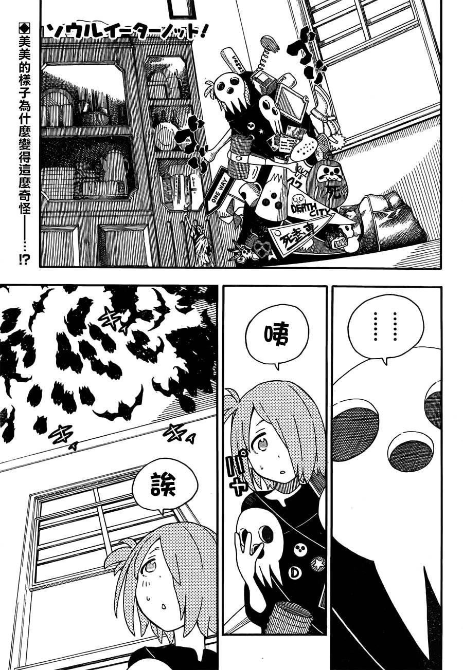 噬魂师NOT！第18话图