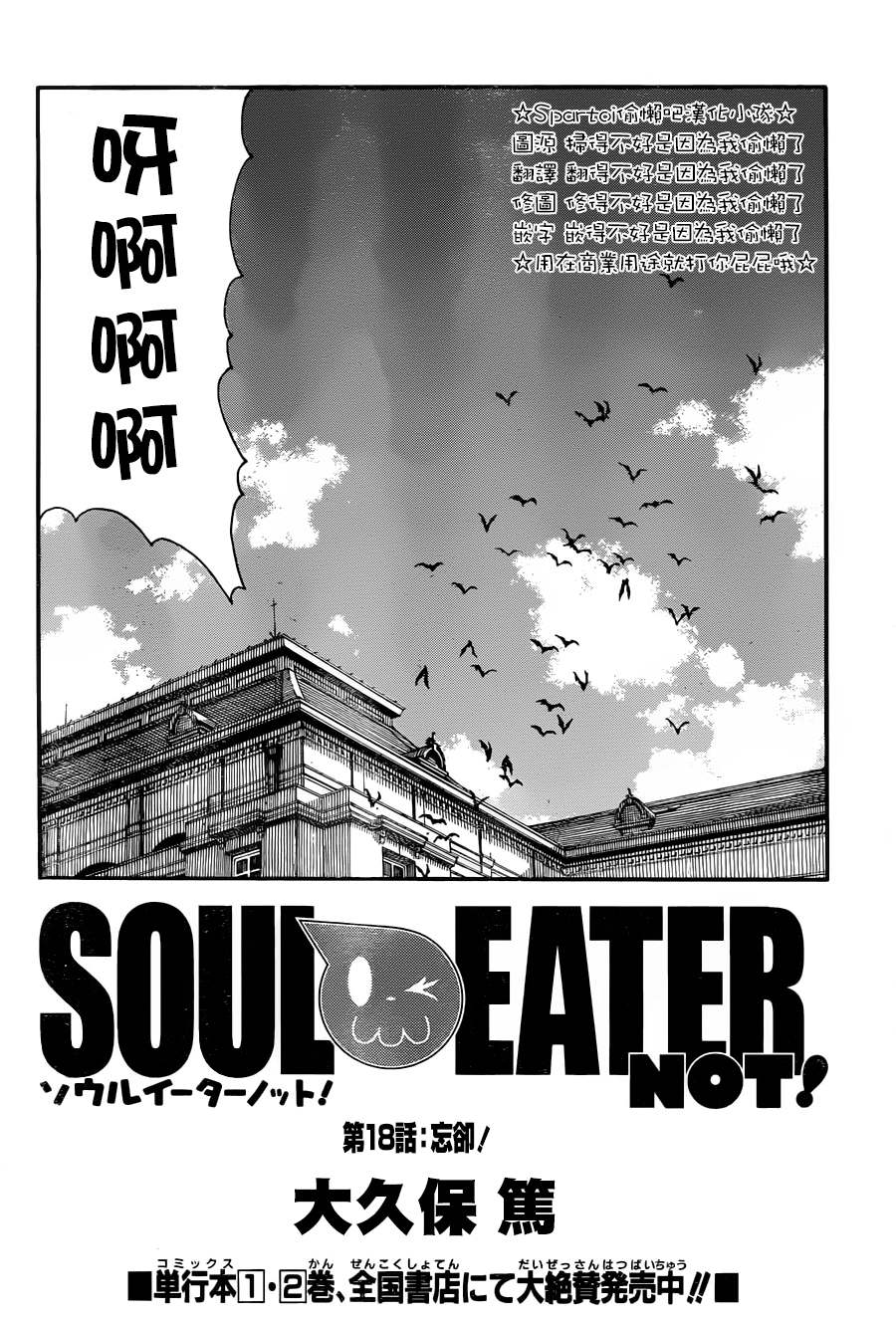 噬魂师NOT！第18话图