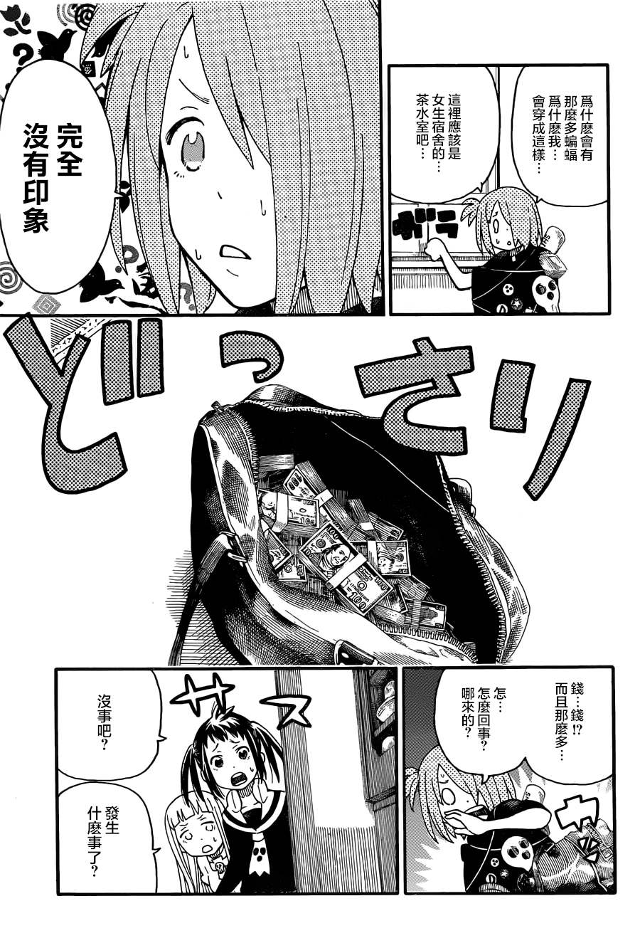 噬魂师NOT！第18话图