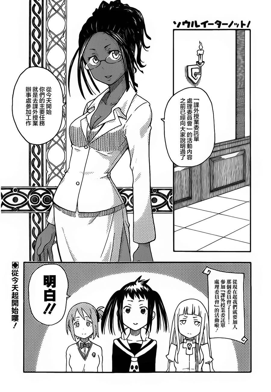 噬魂师NOT！第19话图