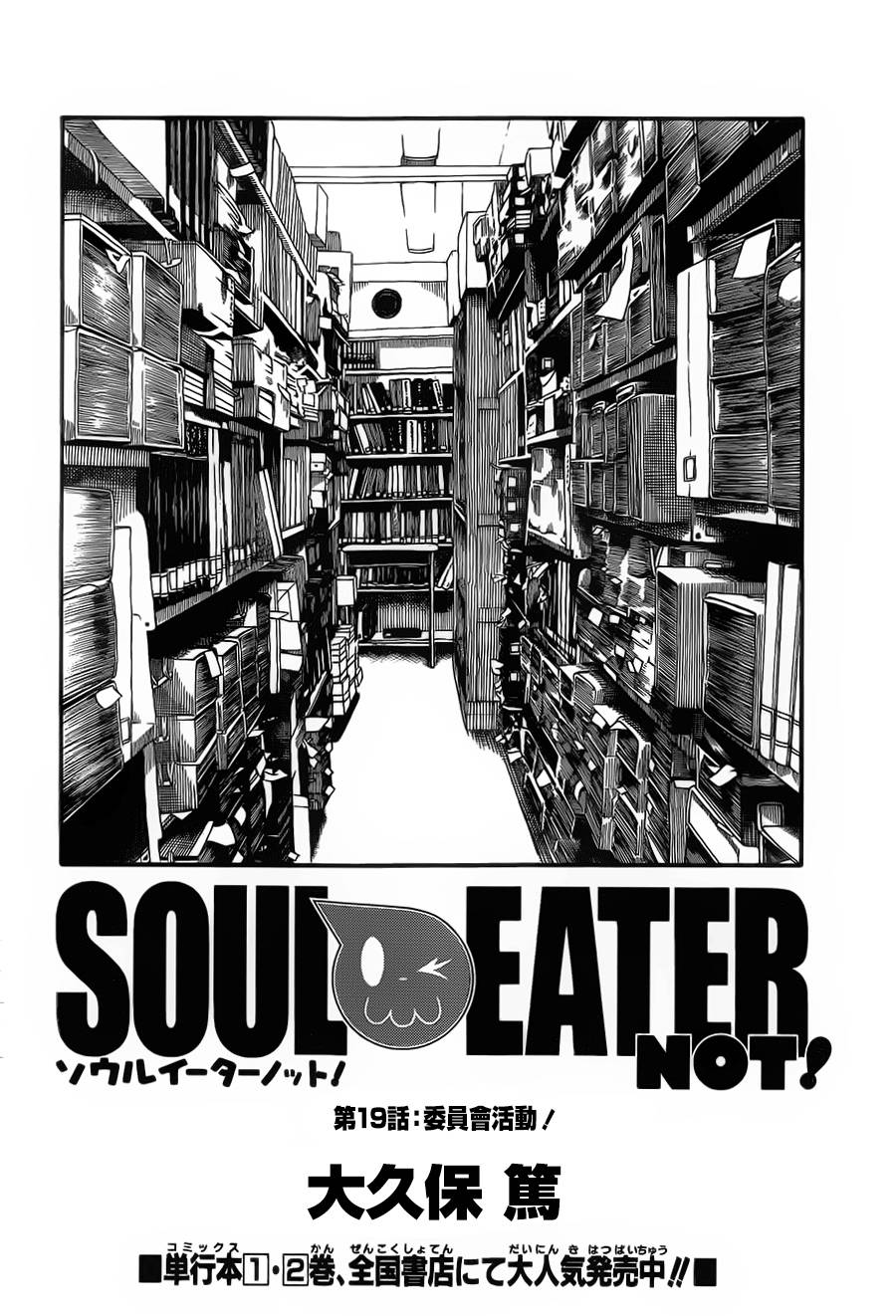 噬魂师NOT！第19话图