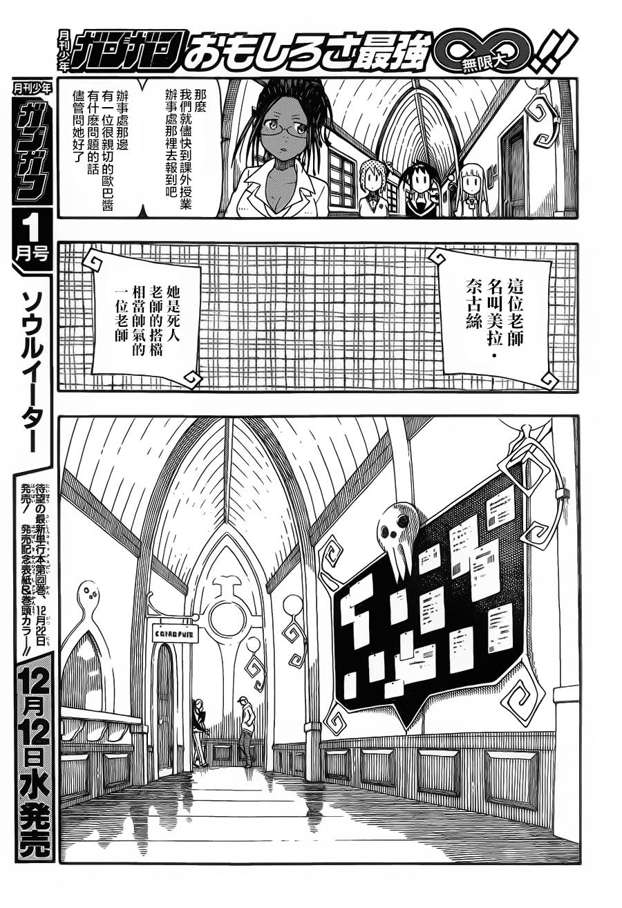 噬魂师NOT！第19话图