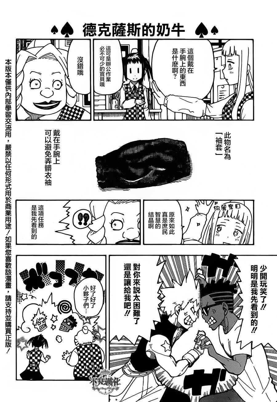 噬魂师NOT！第20话图