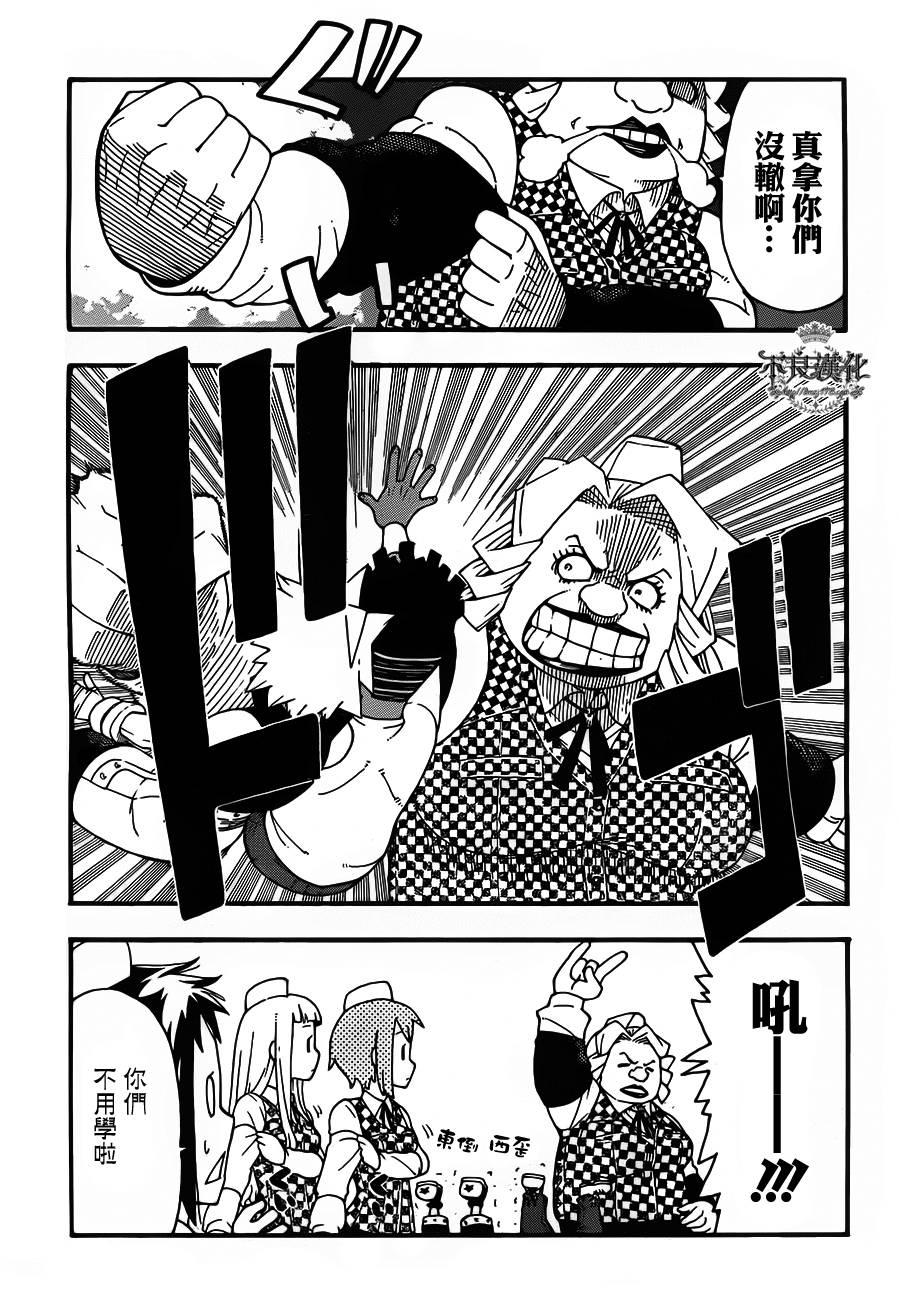 噬魂师NOT！第20话图