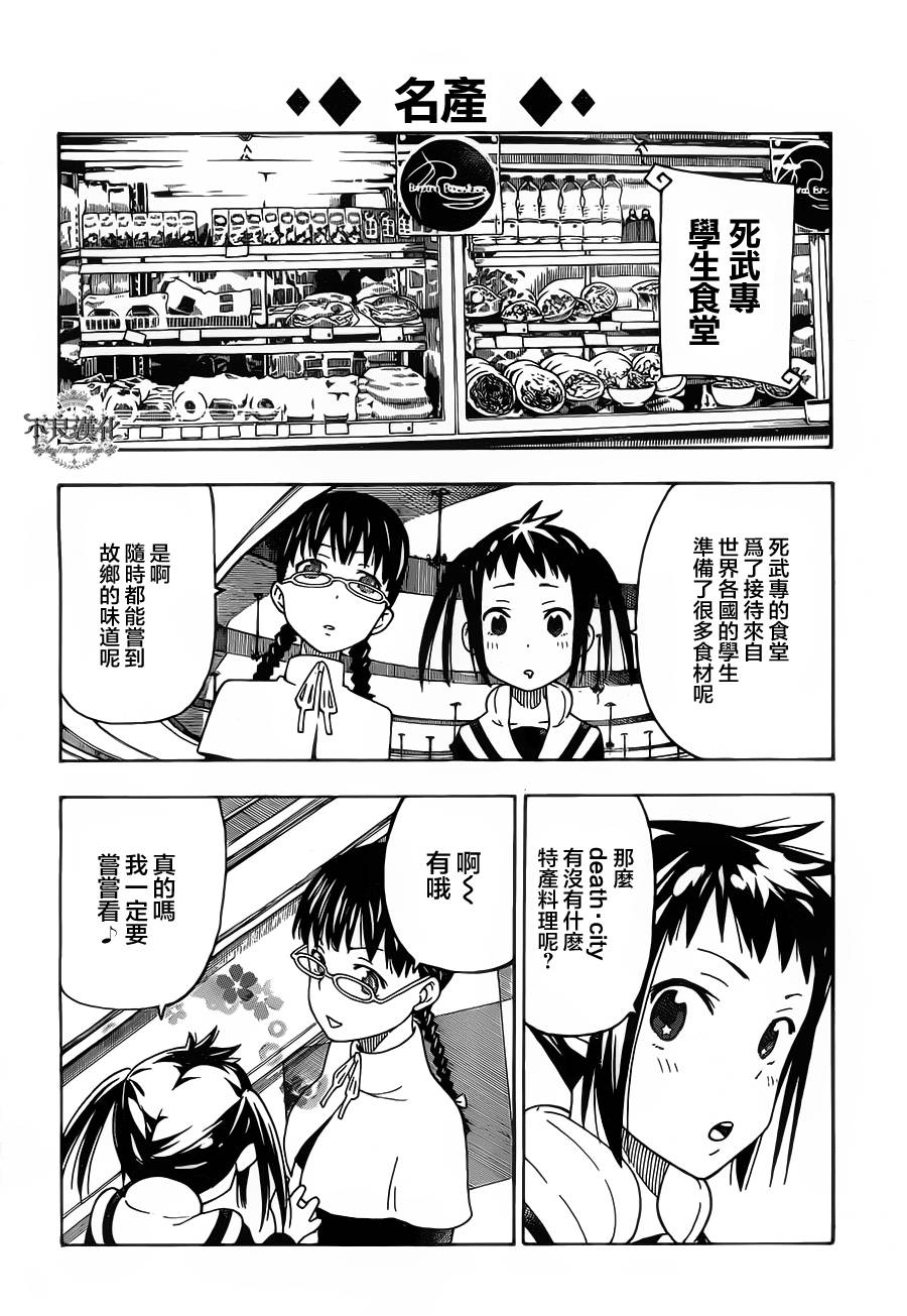 噬魂师NOT！第20话图