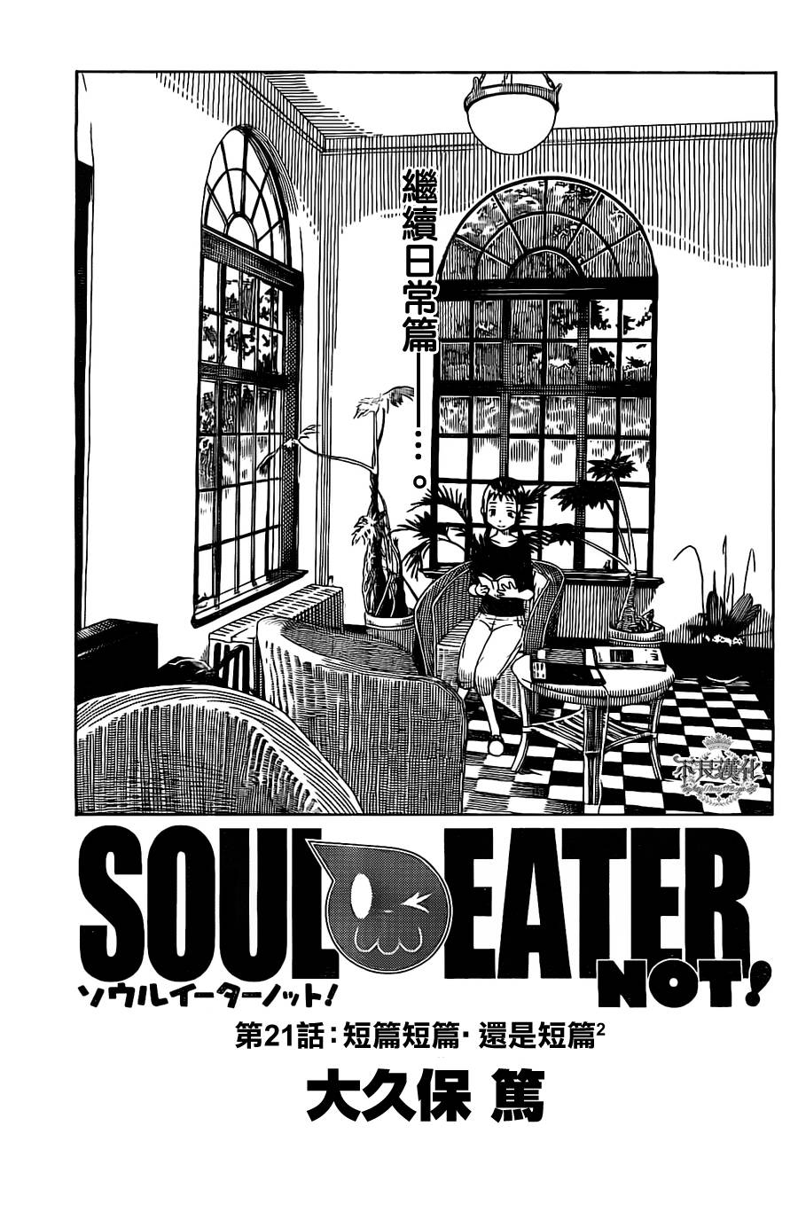 噬魂师NOT！第26话图