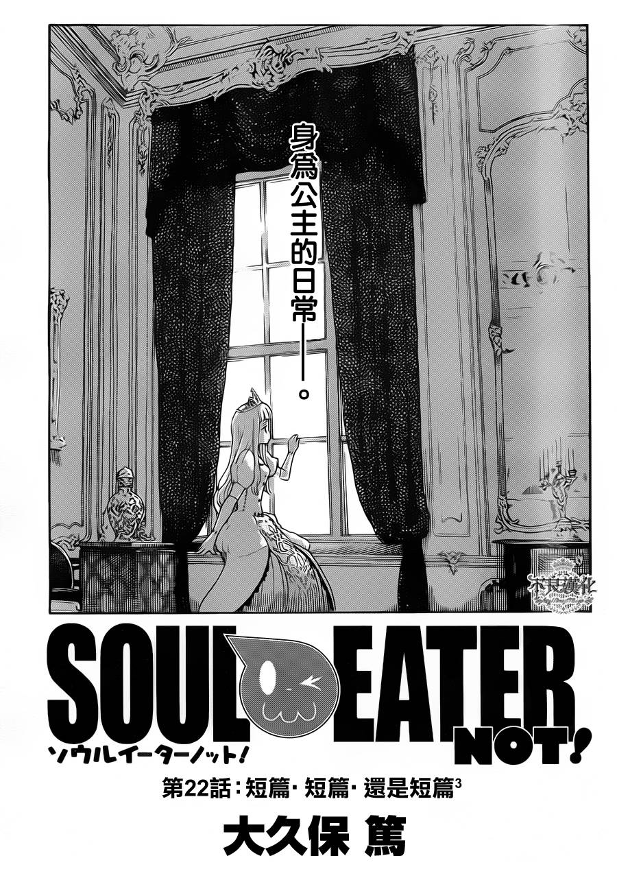 噬魂师NOT！第22话图