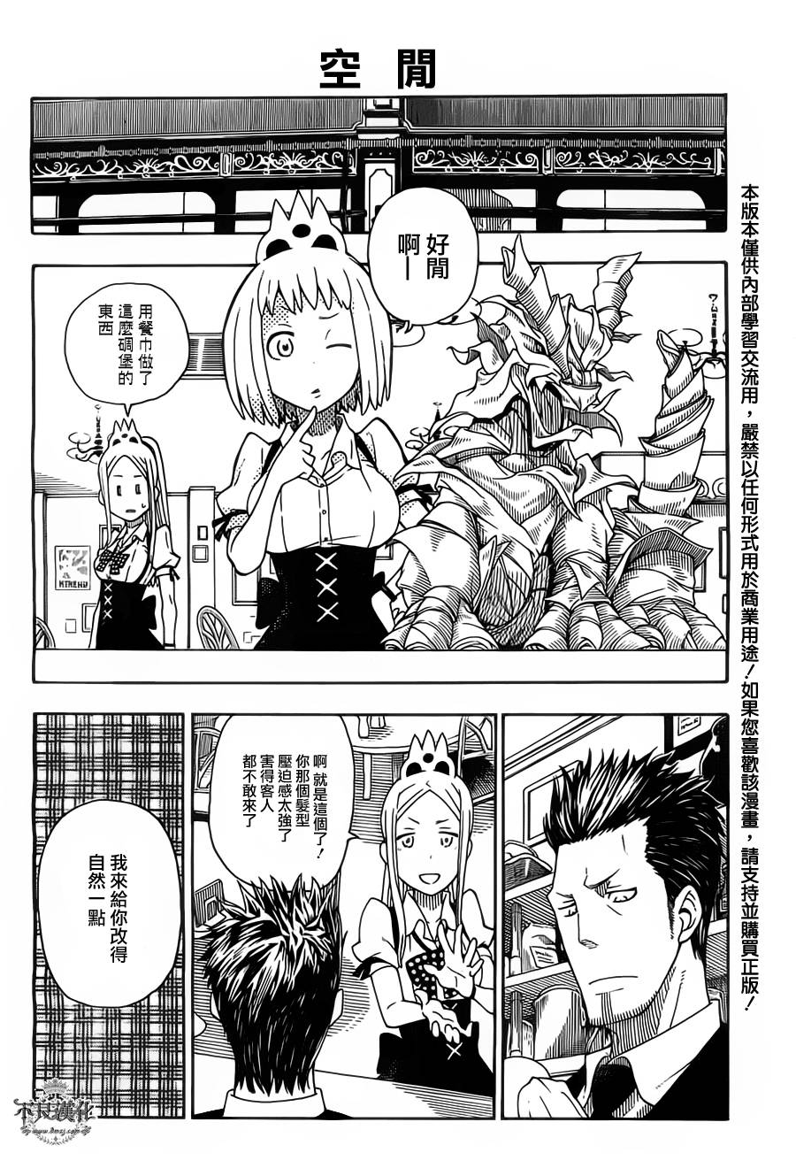 噬魂师NOT！第24话图