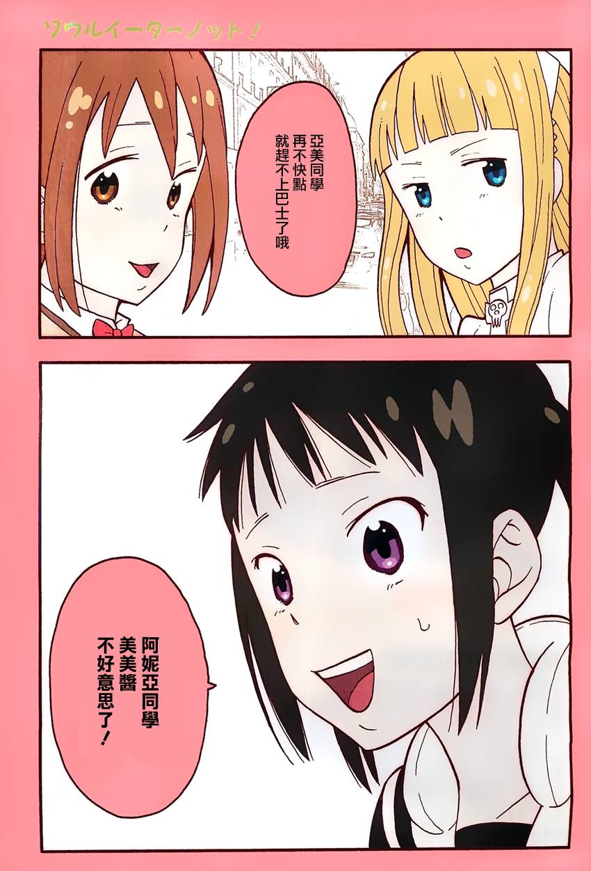 噬魂师NOT！第25话图