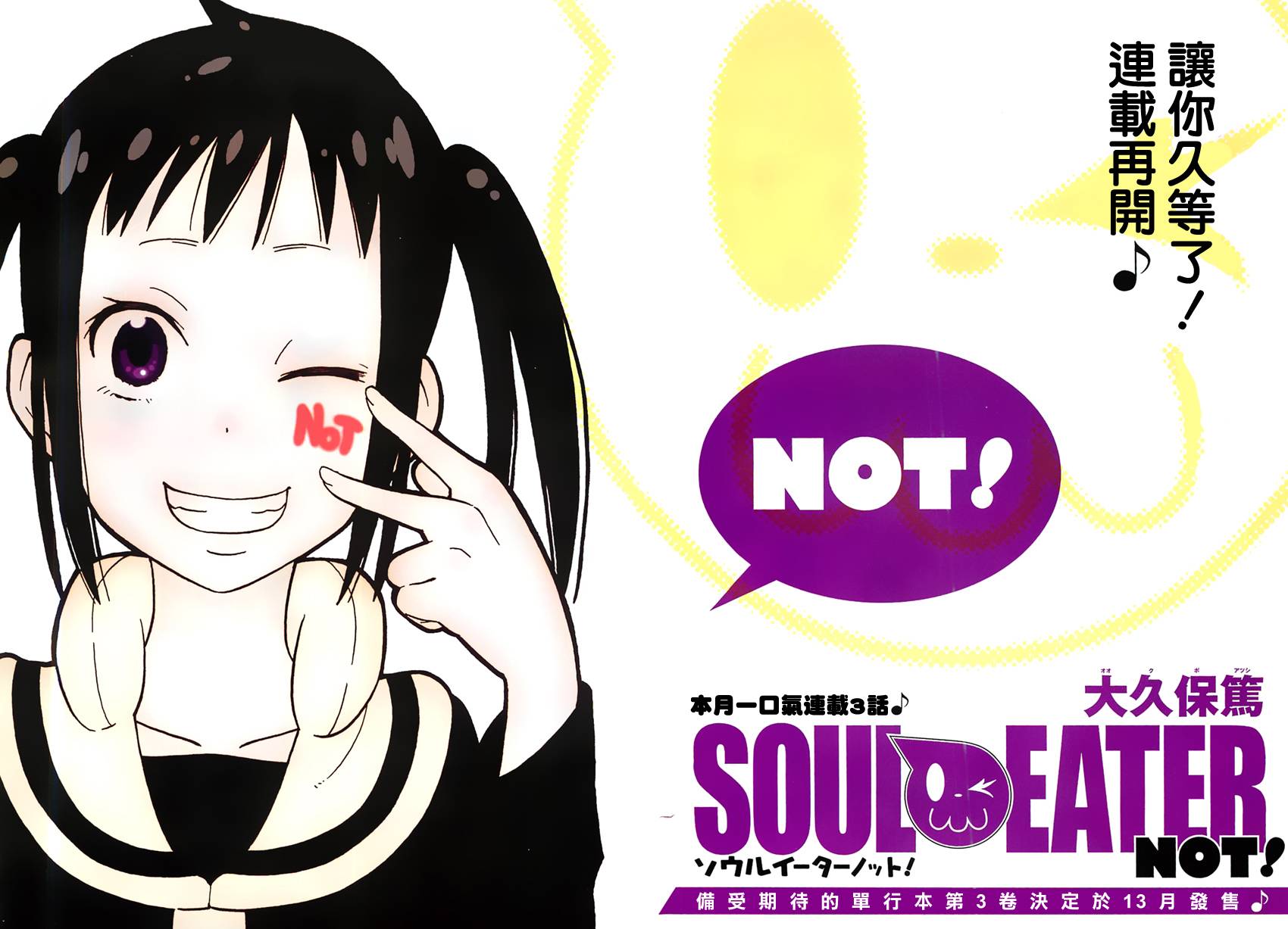 噬魂师NOT！第25话图