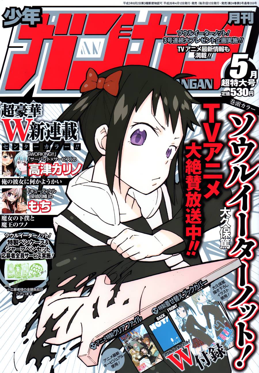 噬魂师NOT！第27话图