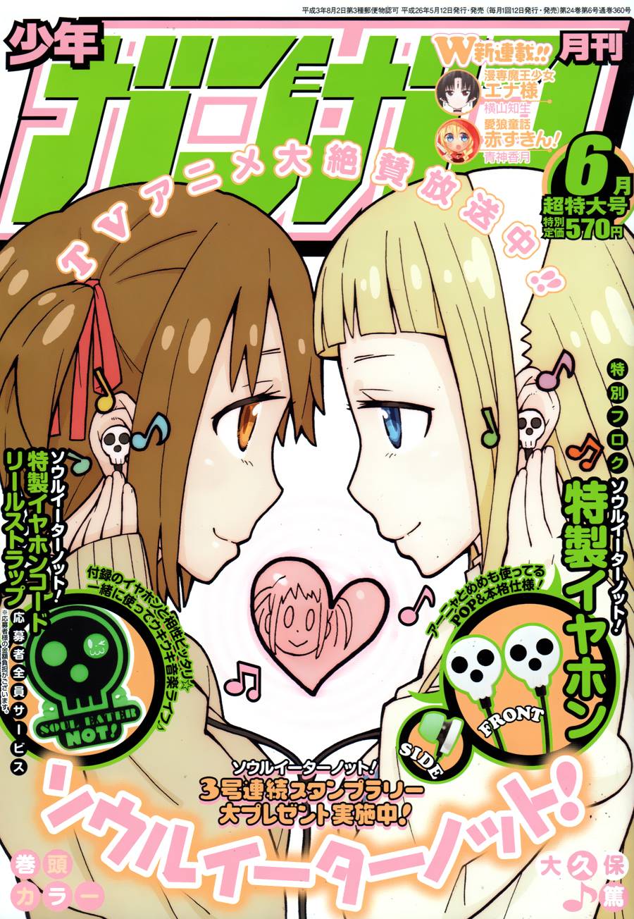 噬魂师NOT！第28话图