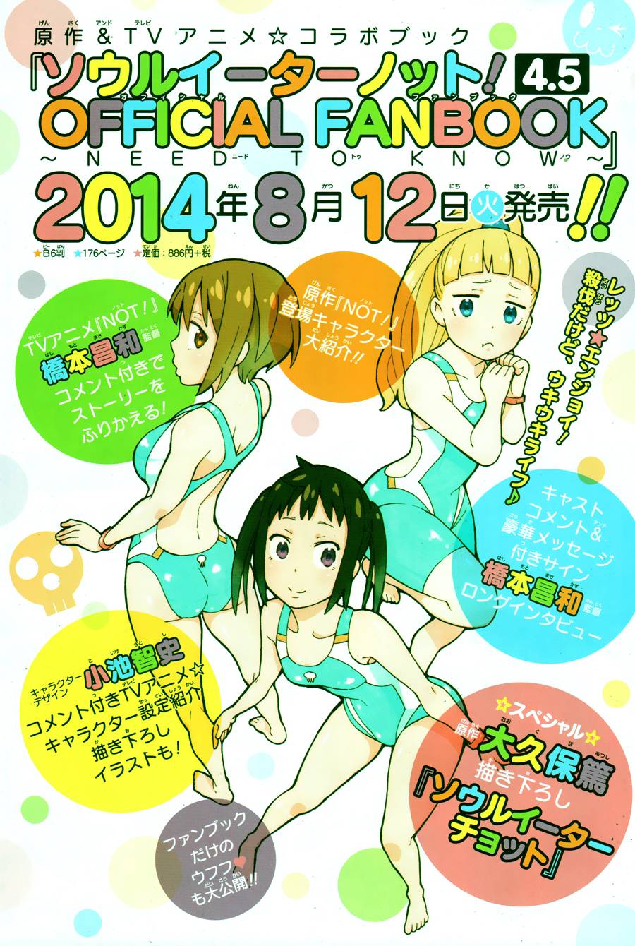 噬魂师NOT！第30话图