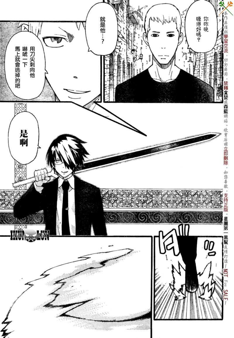 噬魂师NOT！第4话图