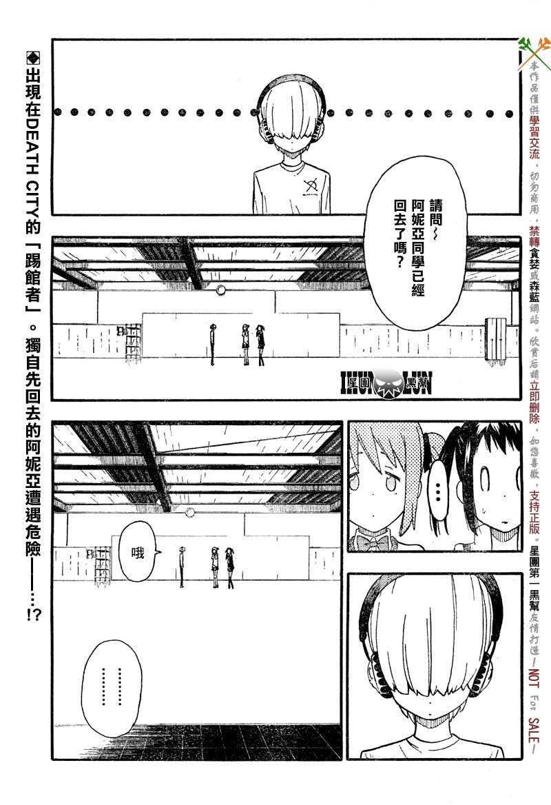 噬魂师NOT！第5话图