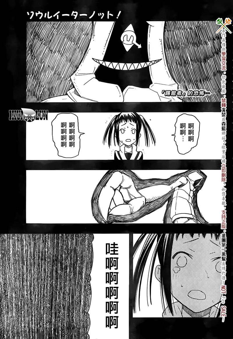 噬魂师NOT！第6话图